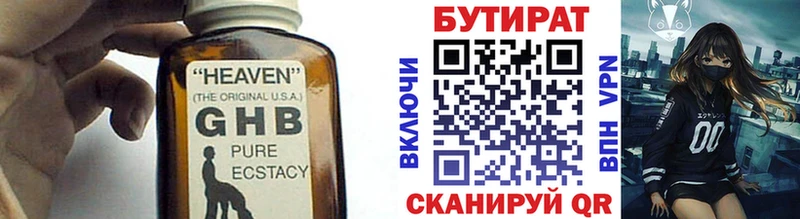 Бутират GHB  Горнозаводск 