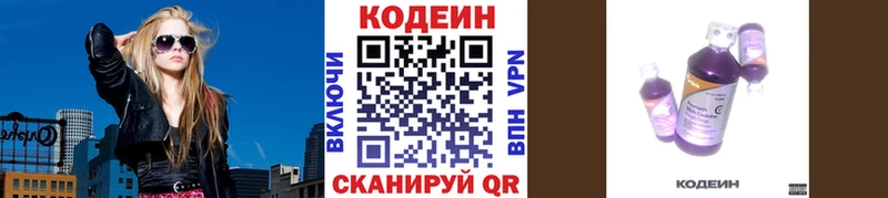 Кодеиновый сироп Lean напиток Lean (лин) купить наркотики цена Горнозаводск
